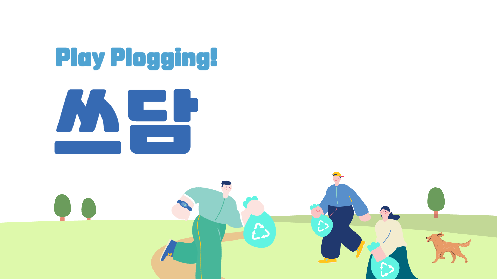 쓰담 프로젝트