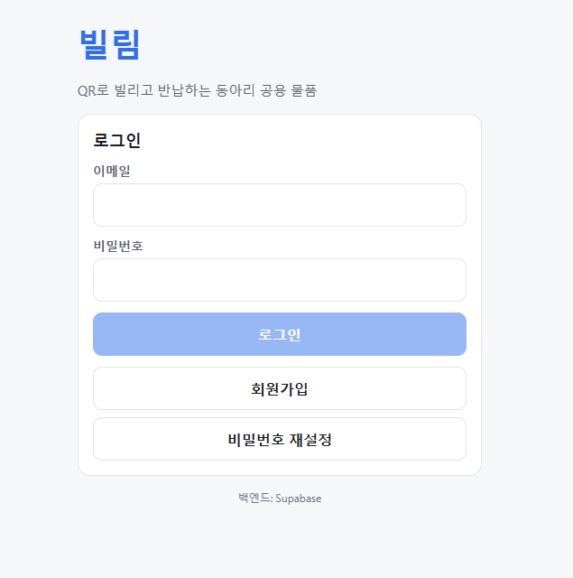 빌림